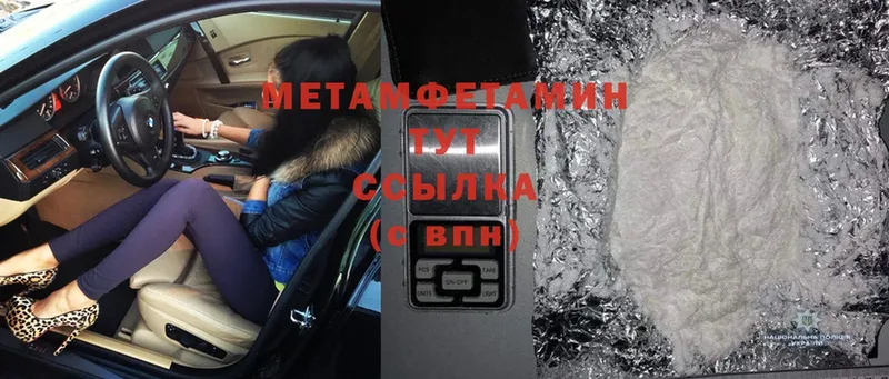 МЕТАМФЕТАМИН Methamphetamine  закладка  Гагарин 